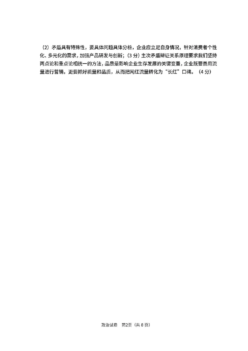 南通三模政治答案_2024年5月_01按日期_10号_2024届苏北七市高三第三次调研（南通三模）_2024届苏北七市高三第三次调研（南通三模）政治