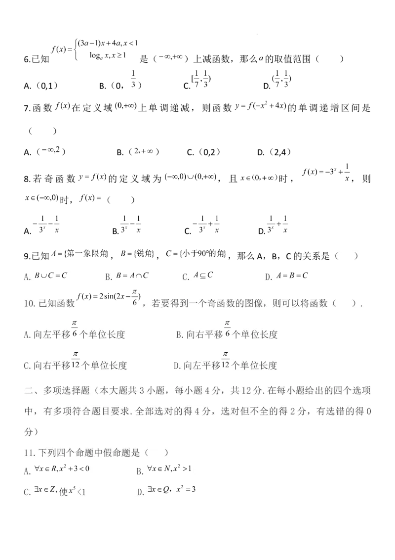 期末综合测试卷一-新教材人教A版（2019）高中数学必修第一册_E015高中全科试卷_数学试题_必修1_04期末测试