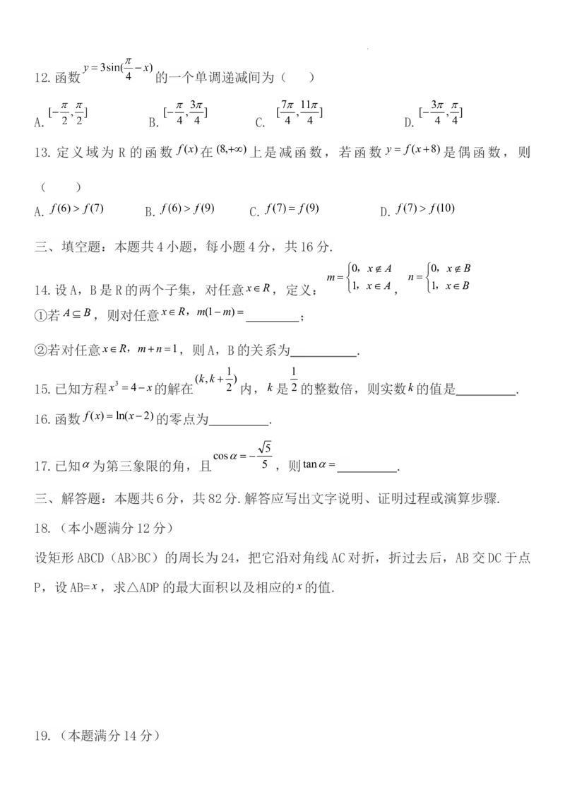 期末综合测试卷一-新教材人教A版（2019）高中数学必修第一册_E015高中全科试卷_数学试题_必修1_04期末测试