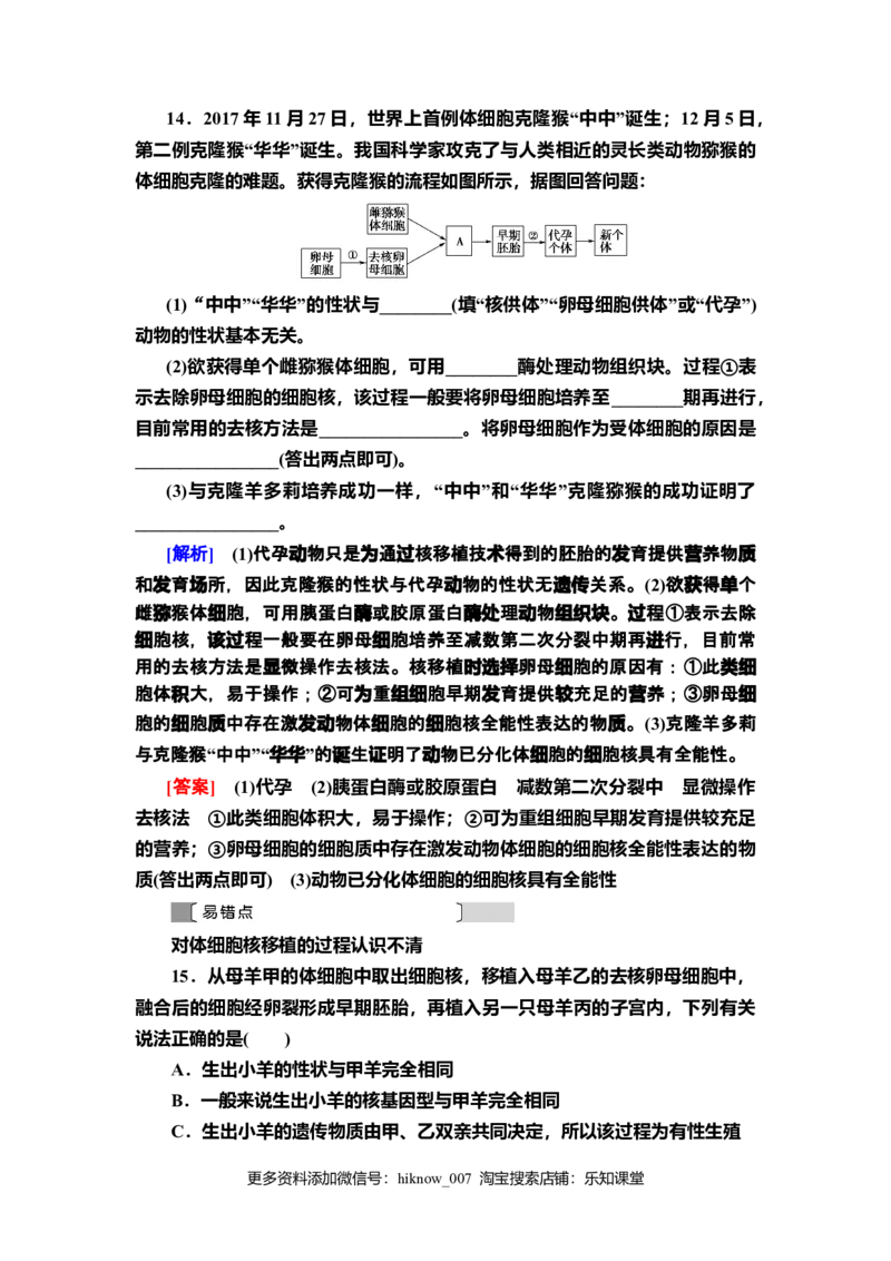 9动物体细胞核移植技术和克隆动物课后作业新教材人教版（2019）高中生物选择性必修3_E015高中全科试卷_生物试题_选修3_2.同步练习_2.课后作业
