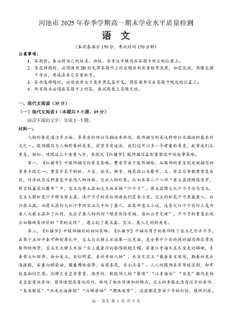 广西河池市2024-2025学年高一下学期7月期末考试语文PDF版含解析_2024-2025高一（7-7月题库）_2025年7月_250715广西河池市2024-2025学年高一下学期7月期末考试