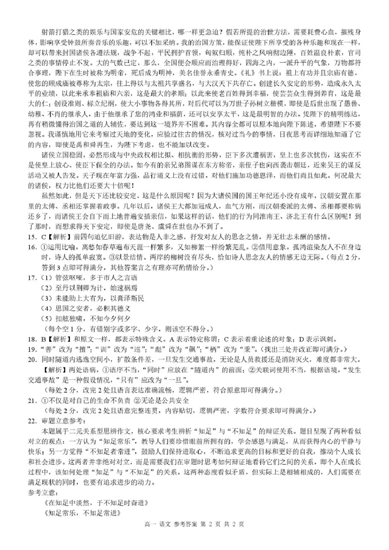 广西河池市2024-2025学年高一下学期7月期末考试语文PDF版含解析_2024-2025高一（7-7月题库）_2025年7月_250715广西河池市2024-2025学年高一下学期7月期末考试