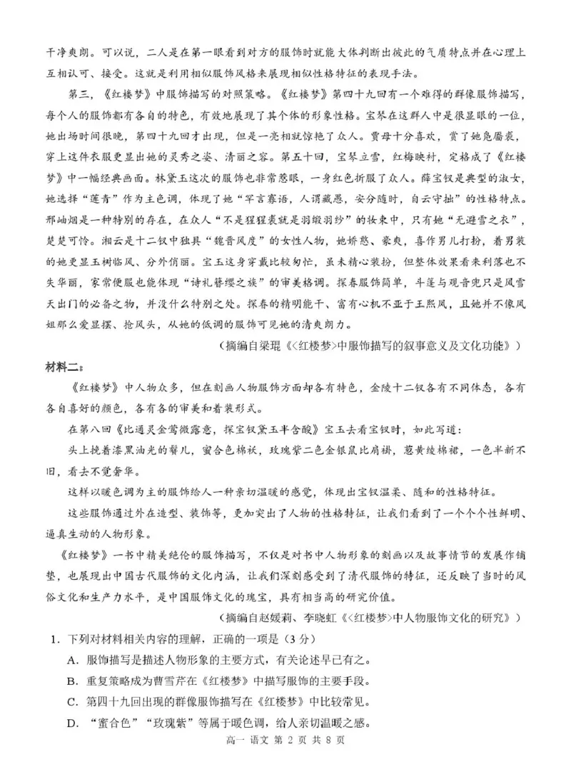 广西河池市2024-2025学年高一下学期7月期末考试语文PDF版含解析_2024-2025高一（7-7月题库）_2025年7月_250715广西河池市2024-2025学年高一下学期7月期末考试