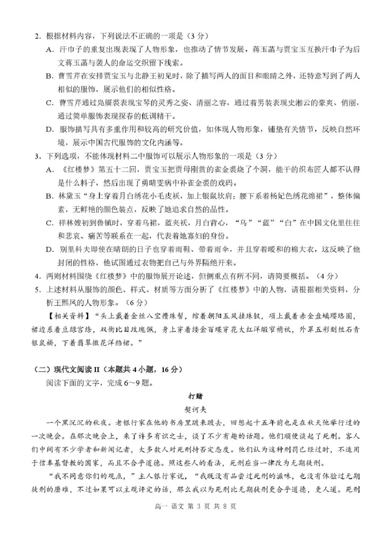 广西河池市2024-2025学年高一下学期7月期末考试语文PDF版含解析_2024-2025高一（7-7月题库）_2025年7月_250715广西河池市2024-2025学年高一下学期7月期末考试