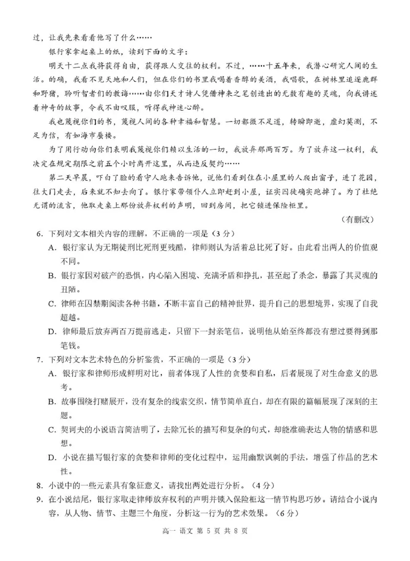 广西河池市2024-2025学年高一下学期7月期末考试语文PDF版含解析_2024-2025高一（7-7月题库）_2025年7月_250715广西河池市2024-2025学年高一下学期7月期末考试