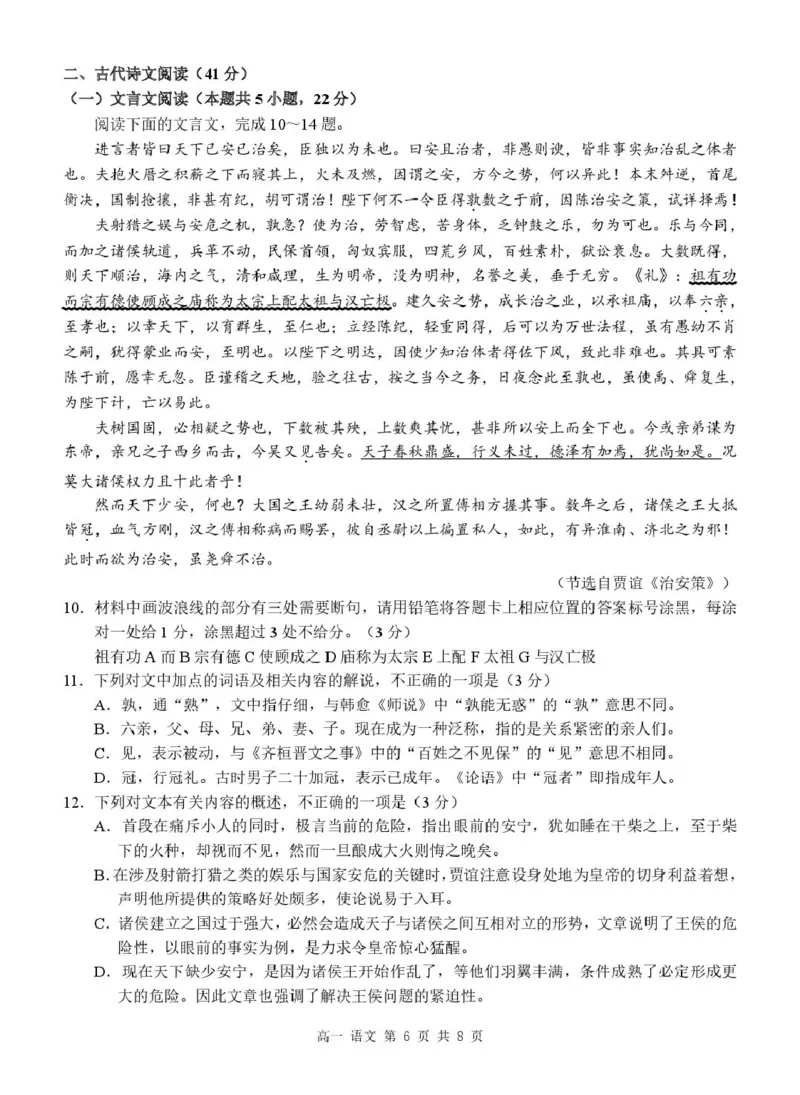 广西河池市2024-2025学年高一下学期7月期末考试语文PDF版含解析_2024-2025高一（7-7月题库）_2025年7月_250715广西河池市2024-2025学年高一下学期7月期末考试