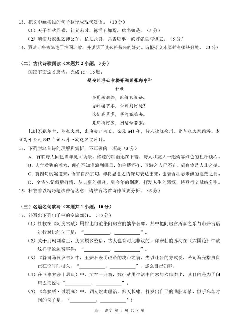 广西河池市2024-2025学年高一下学期7月期末考试语文PDF版含解析_2024-2025高一（7-7月题库）_2025年7月_250715广西河池市2024-2025学年高一下学期7月期末考试