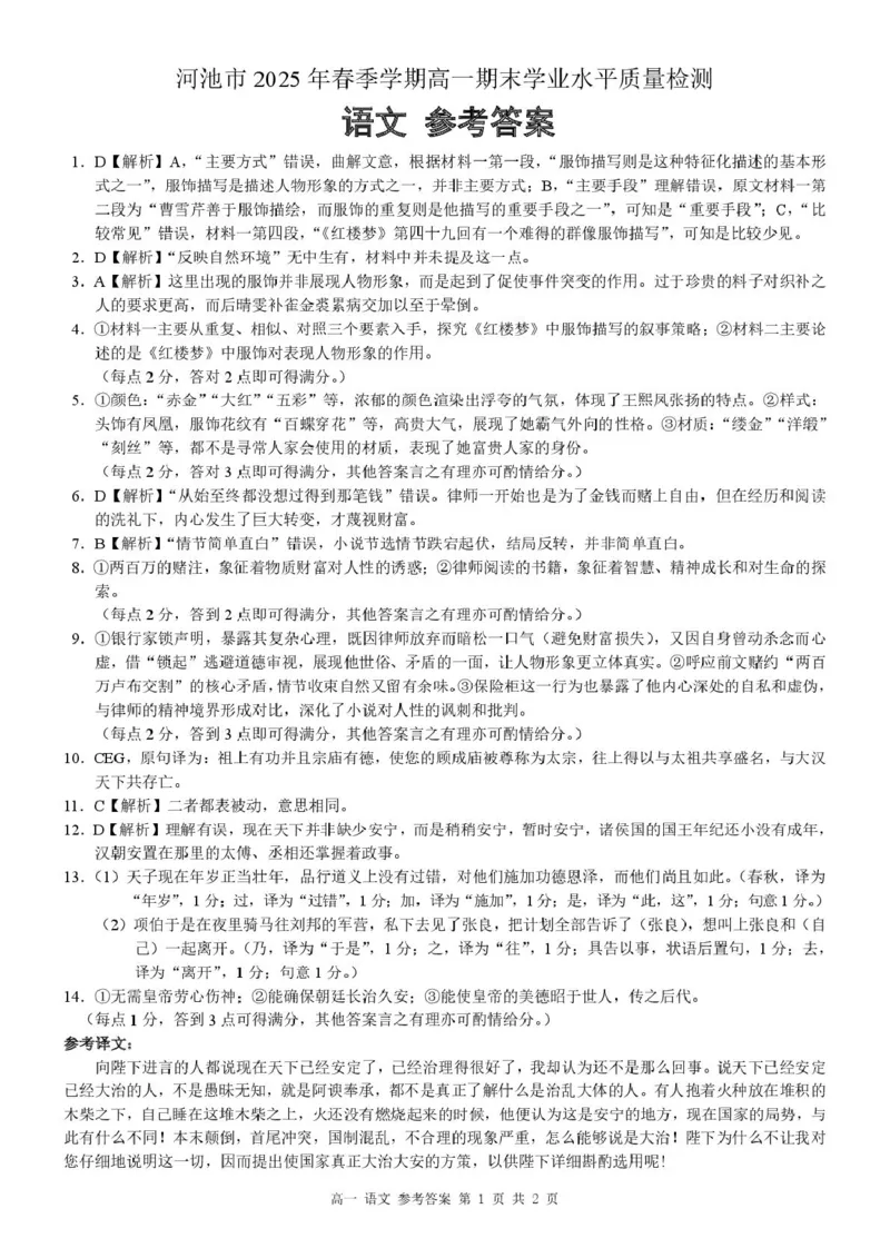 广西河池市2024-2025学年高一下学期7月期末考试语文PDF版含解析_2024-2025高一（7-7月题库）_2025年7月_250715广西河池市2024-2025学年高一下学期7月期末考试