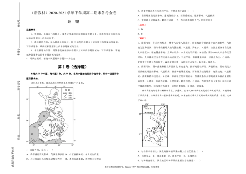原创（新教材）下学期高二期末备考金卷地理教师版_E015高中全科试卷_地理试题_选修3_4.期末试卷_（新教材）下学期高二期末备考金卷