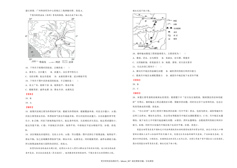 原创（新教材）下学期高二期末备考金卷地理教师版_E015高中全科试卷_地理试题_选修3_4.期末试卷_（新教材）下学期高二期末备考金卷