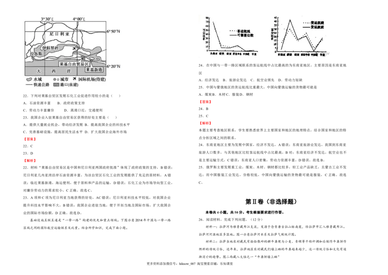 原创（新教材）下学期高二期末备考金卷地理教师版_E015高中全科试卷_地理试题_选修3_4.期末试卷_（新教材）下学期高二期末备考金卷
