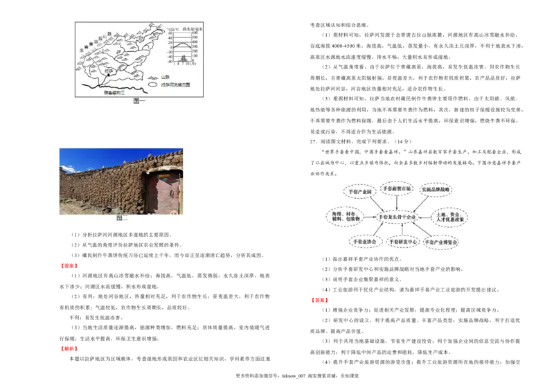 原创（新教材）下学期高二期末备考金卷地理教师版_E015高中全科试卷_地理试题_选修3_4.期末试卷_（新教材）下学期高二期末备考金卷