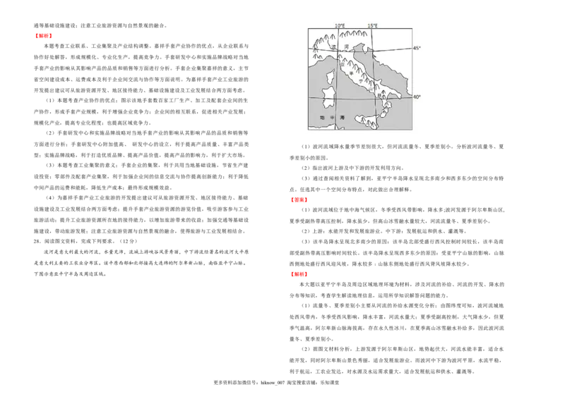原创（新教材）下学期高二期末备考金卷地理教师版_E015高中全科试卷_地理试题_选修3_4.期末试卷_（新教材）下学期高二期末备考金卷