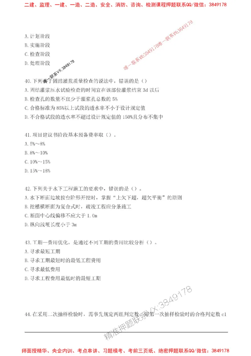 2025监理目标控制(水利)高频易得分200题_监理工程师_2025监理工程师_2025年监理工程师SVIP_2025年监理水利控制SVIP_01-精华文档✿电子教材✿历年真题