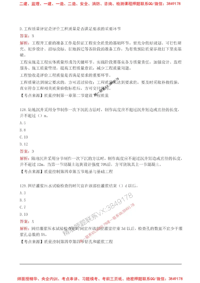 2025监理目标控制(水利)高频易得分200题_监理工程师_2025监理工程师_2025年监理工程师SVIP_2025年监理水利控制SVIP_01-精华文档✿电子教材✿历年真题