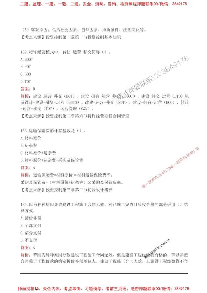 2025监理目标控制(水利)高频易得分200题_监理工程师_2025监理工程师_2025年监理工程师SVIP_2025年监理水利控制SVIP_01-精华文档✿电子教材✿历年真题