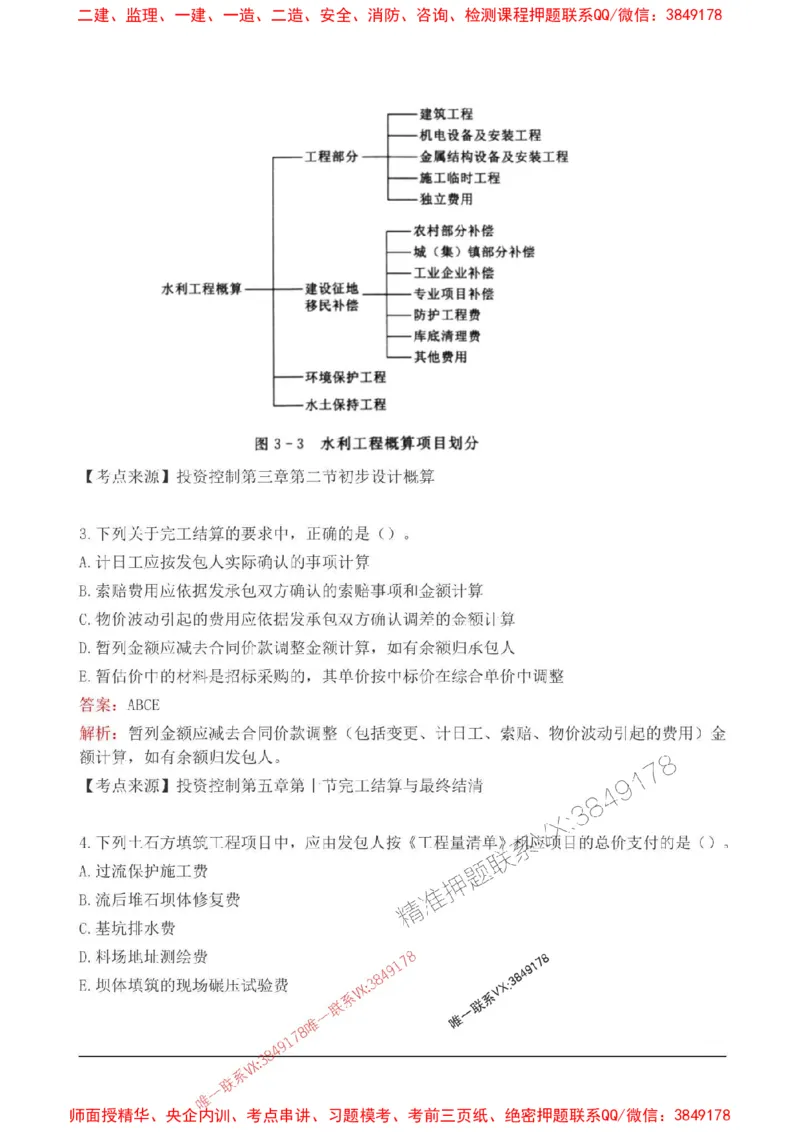 2025监理目标控制(水利)高频易得分200题_监理工程师_2025监理工程师_2025年监理工程师SVIP_2025年监理水利控制SVIP_01-精华文档✿电子教材✿历年真题