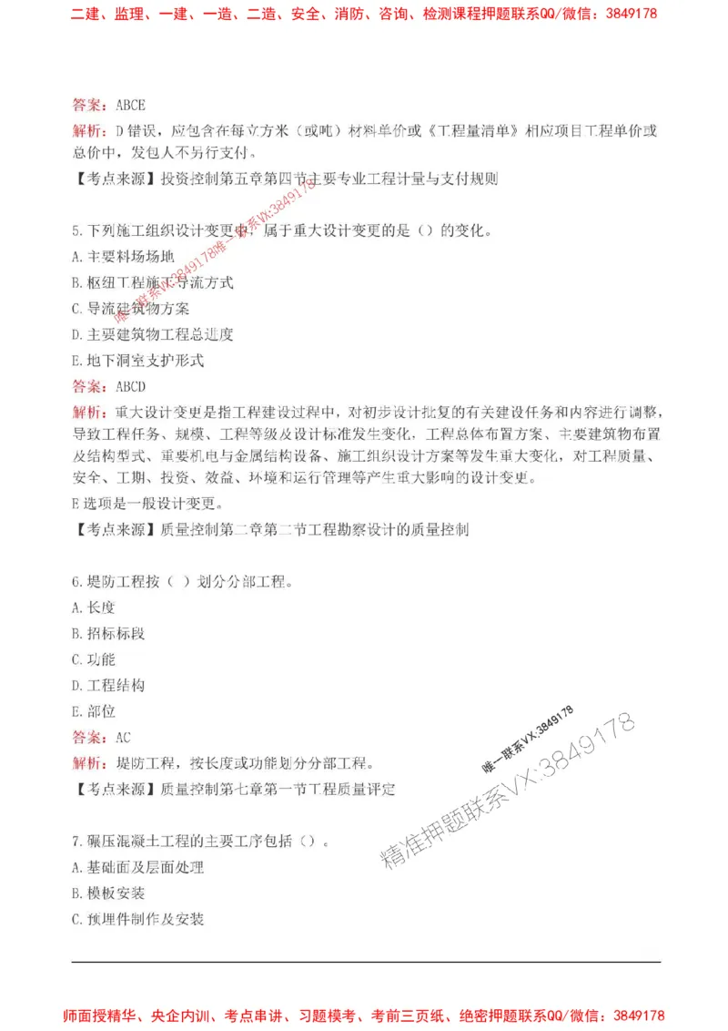 2025监理目标控制(水利)高频易得分200题_监理工程师_2025监理工程师_2025年监理工程师SVIP_2025年监理水利控制SVIP_01-精华文档✿电子教材✿历年真题