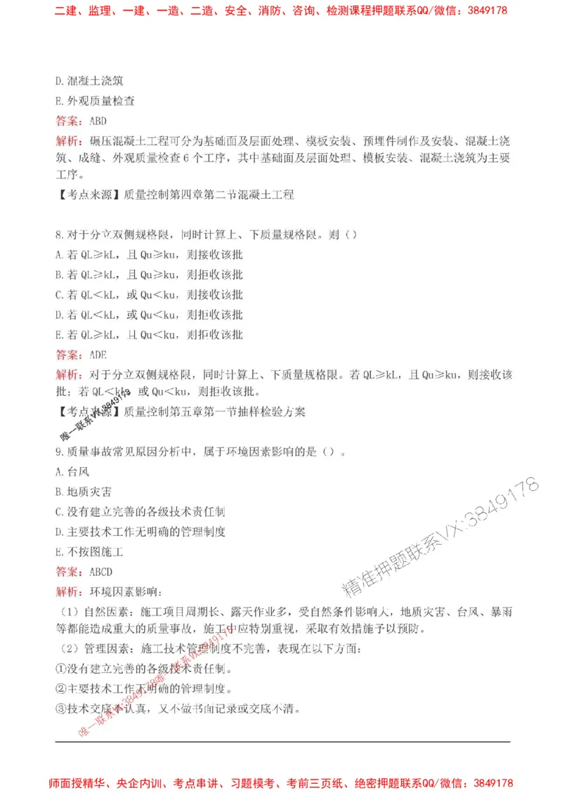 2025监理目标控制(水利)高频易得分200题_监理工程师_2025监理工程师_2025年监理工程师SVIP_2025年监理水利控制SVIP_01-精华文档✿电子教材✿历年真题