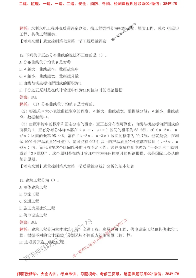 2025监理目标控制(水利)高频易得分200题_监理工程师_2025监理工程师_2025年监理工程师SVIP_2025年监理水利控制SVIP_01-精华文档✿电子教材✿历年真题