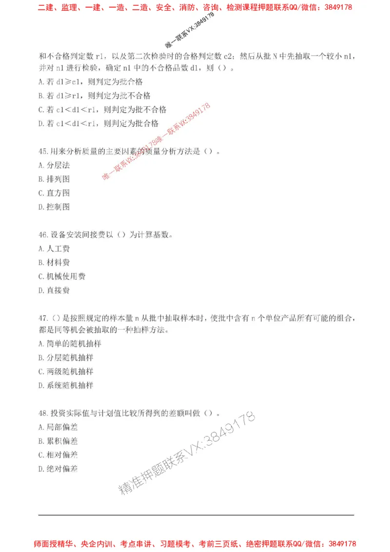 2025监理目标控制(水利)高频易得分200题_监理工程师_2025监理工程师_2025年监理工程师SVIP_2025年监理水利控制SVIP_01-精华文档✿电子教材✿历年真题