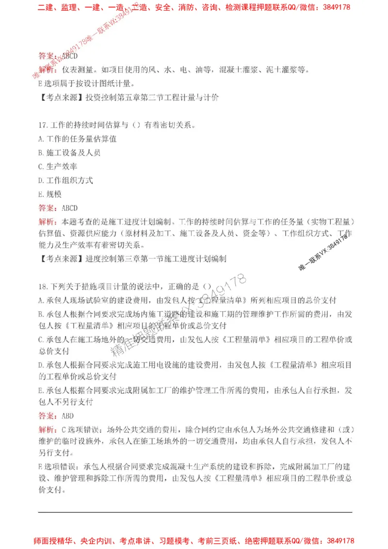 2025监理目标控制(水利)高频易得分200题_监理工程师_2025监理工程师_2025年监理工程师SVIP_2025年监理水利控制SVIP_01-精华文档✿电子教材✿历年真题