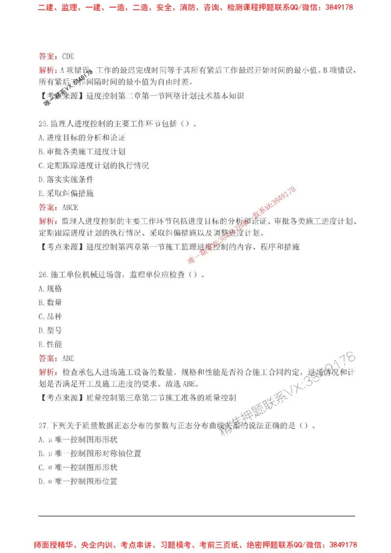 2025监理目标控制(水利)高频易得分200题_监理工程师_2025监理工程师_2025年监理工程师SVIP_2025年监理水利控制SVIP_01-精华文档✿电子教材✿历年真题