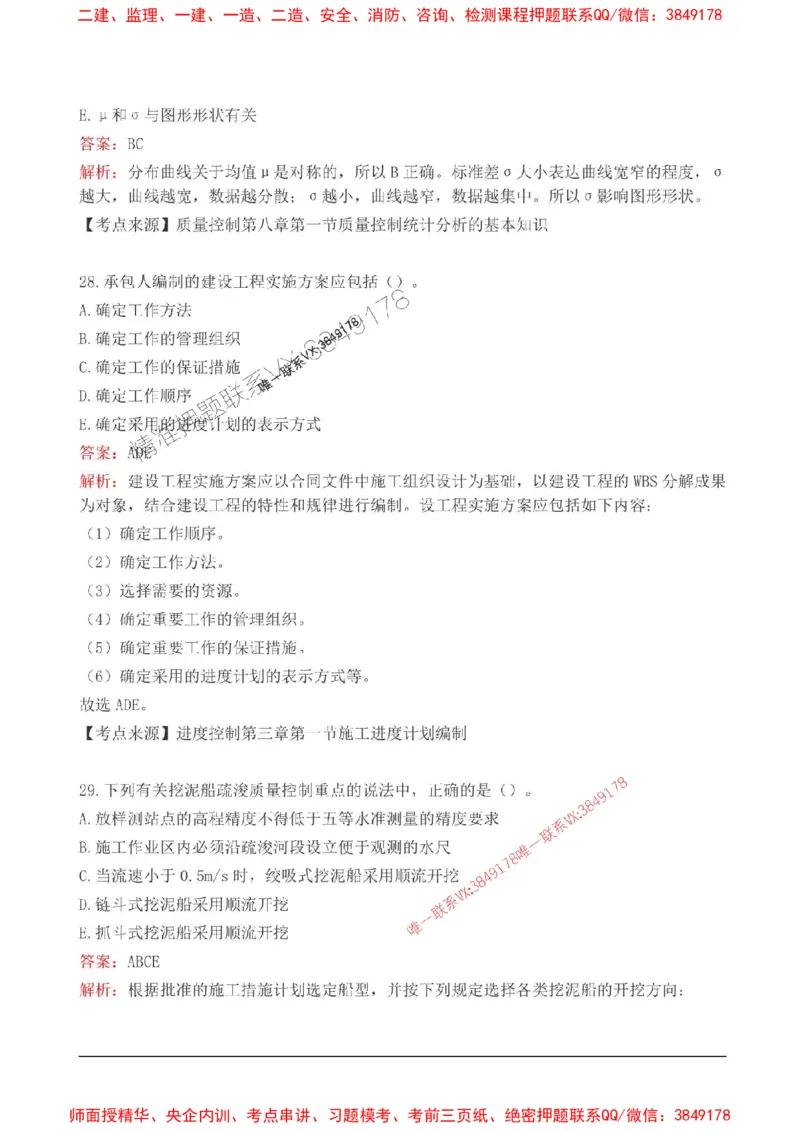 2025监理目标控制(水利)高频易得分200题_监理工程师_2025监理工程师_2025年监理工程师SVIP_2025年监理水利控制SVIP_01-精华文档✿电子教材✿历年真题