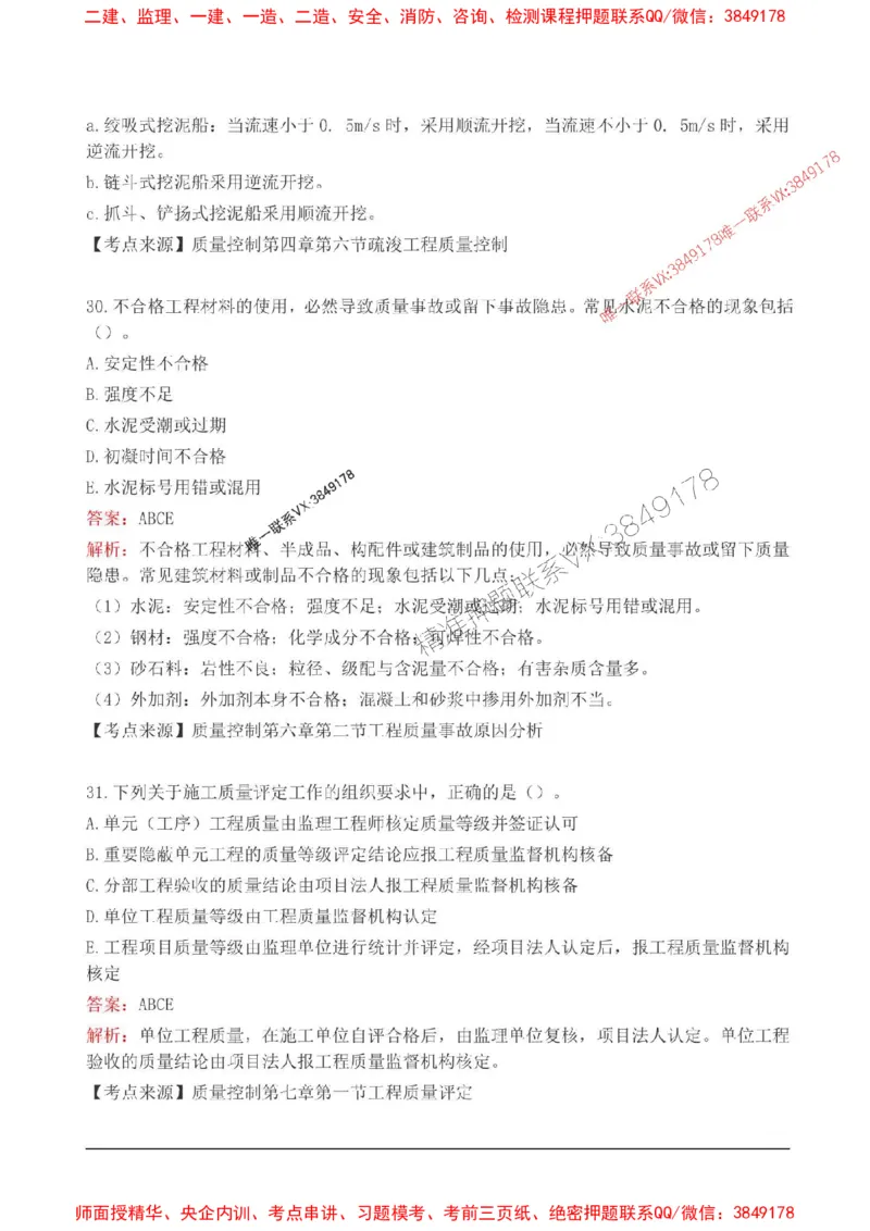 2025监理目标控制(水利)高频易得分200题_监理工程师_2025监理工程师_2025年监理工程师SVIP_2025年监理水利控制SVIP_01-精华文档✿电子教材✿历年真题