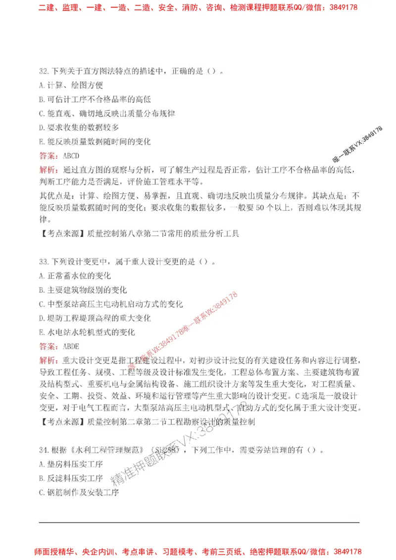 2025监理目标控制(水利)高频易得分200题_监理工程师_2025监理工程师_2025年监理工程师SVIP_2025年监理水利控制SVIP_01-精华文档✿电子教材✿历年真题