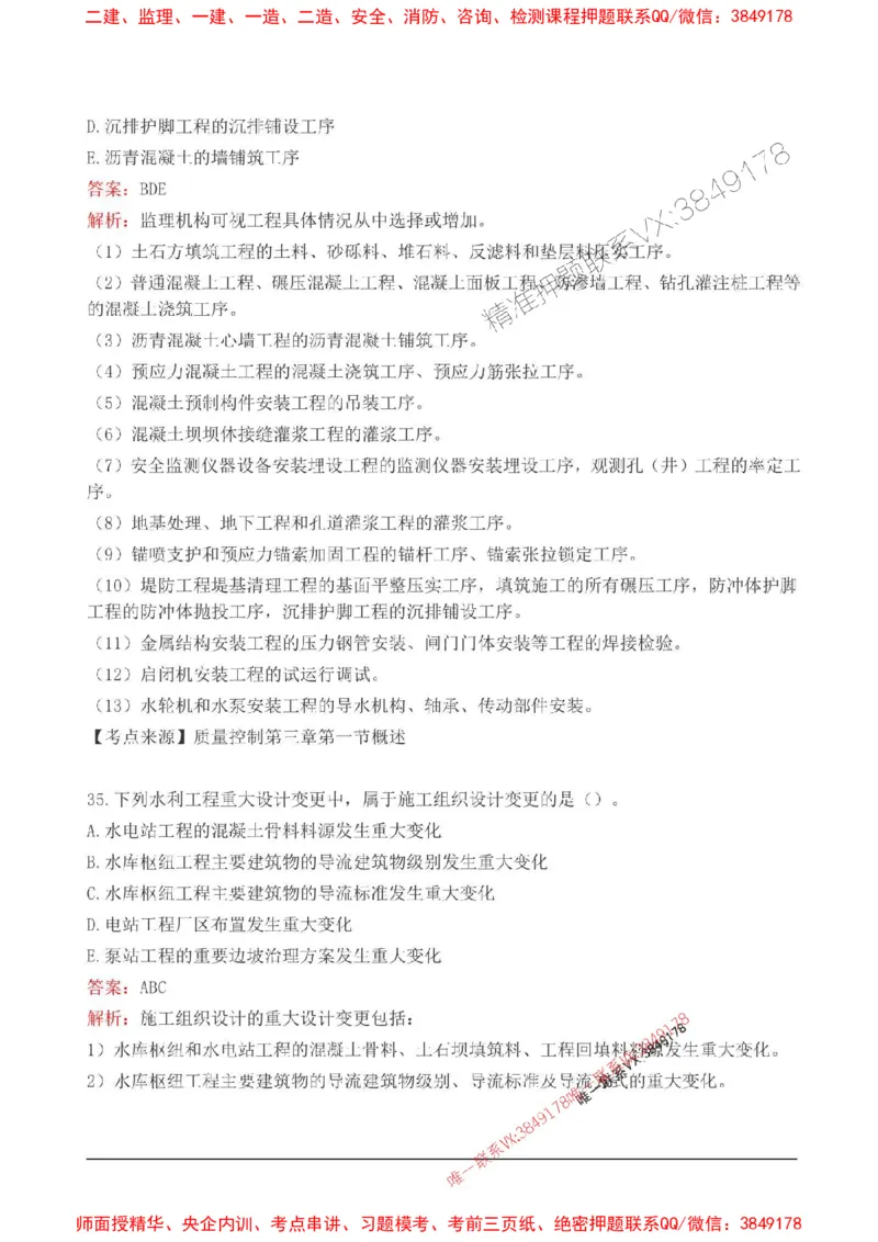 2025监理目标控制(水利)高频易得分200题_监理工程师_2025监理工程师_2025年监理工程师SVIP_2025年监理水利控制SVIP_01-精华文档✿电子教材✿历年真题
