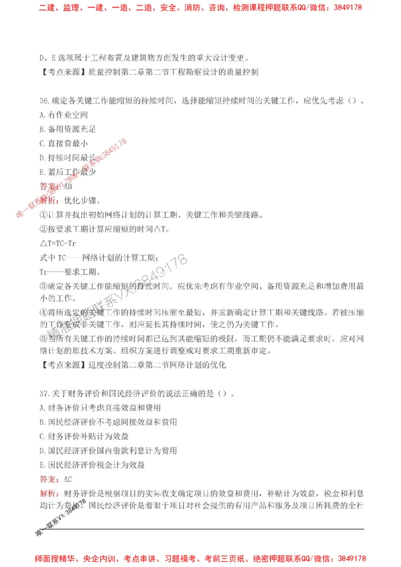 2025监理目标控制(水利)高频易得分200题_监理工程师_2025监理工程师_2025年监理工程师SVIP_2025年监理水利控制SVIP_01-精华文档✿电子教材✿历年真题