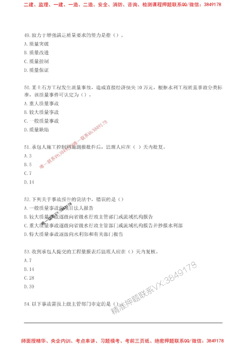 2025监理目标控制(水利)高频易得分200题_监理工程师_2025监理工程师_2025年监理工程师SVIP_2025年监理水利控制SVIP_01-精华文档✿电子教材✿历年真题