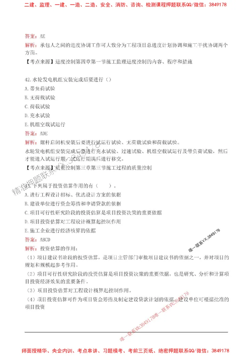 2025监理目标控制(水利)高频易得分200题_监理工程师_2025监理工程师_2025年监理工程师SVIP_2025年监理水利控制SVIP_01-精华文档✿电子教材✿历年真题