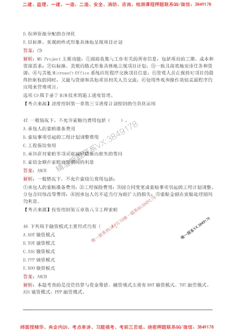 2025监理目标控制(水利)高频易得分200题_监理工程师_2025监理工程师_2025年监理工程师SVIP_2025年监理水利控制SVIP_01-精华文档✿电子教材✿历年真题