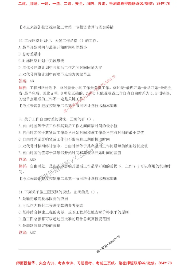 2025监理目标控制(水利)高频易得分200题_监理工程师_2025监理工程师_2025年监理工程师SVIP_2025年监理水利控制SVIP_01-精华文档✿电子教材✿历年真题