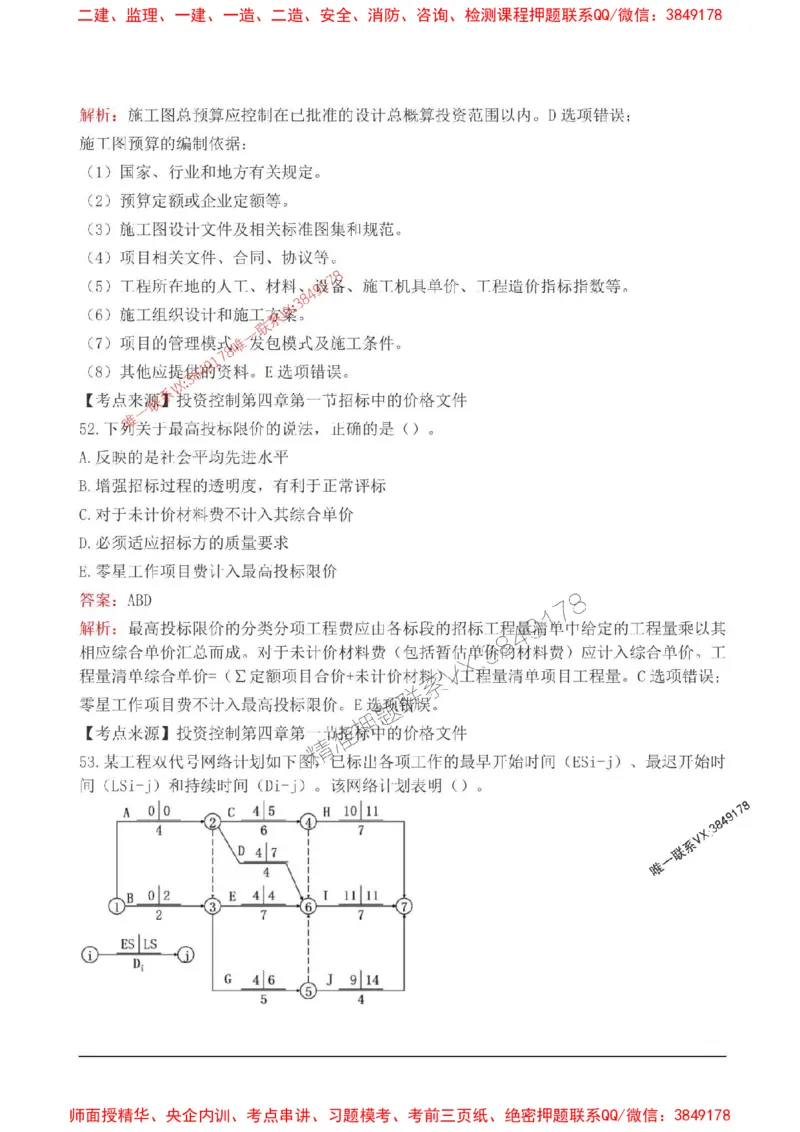 2025监理目标控制(水利)高频易得分200题_监理工程师_2025监理工程师_2025年监理工程师SVIP_2025年监理水利控制SVIP_01-精华文档✿电子教材✿历年真题
