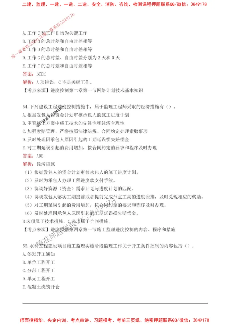 2025监理目标控制(水利)高频易得分200题_监理工程师_2025监理工程师_2025年监理工程师SVIP_2025年监理水利控制SVIP_01-精华文档✿电子教材✿历年真题