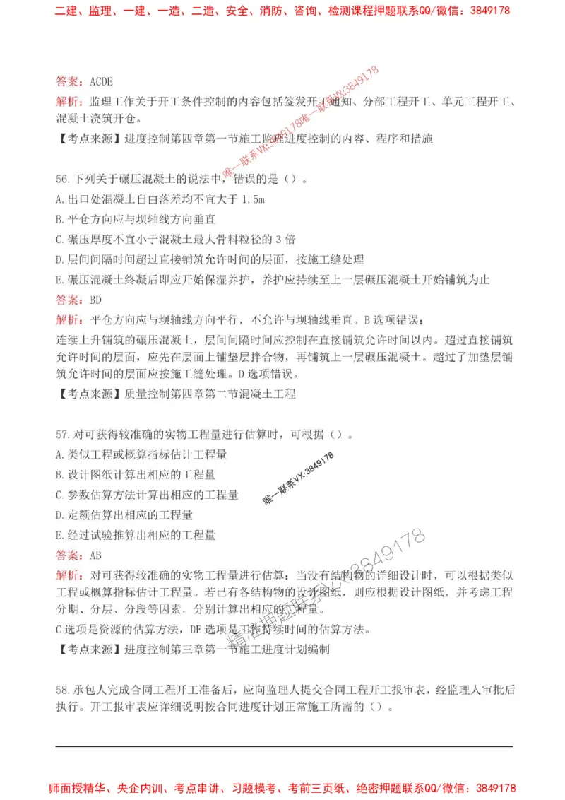 2025监理目标控制(水利)高频易得分200题_监理工程师_2025监理工程师_2025年监理工程师SVIP_2025年监理水利控制SVIP_01-精华文档✿电子教材✿历年真题