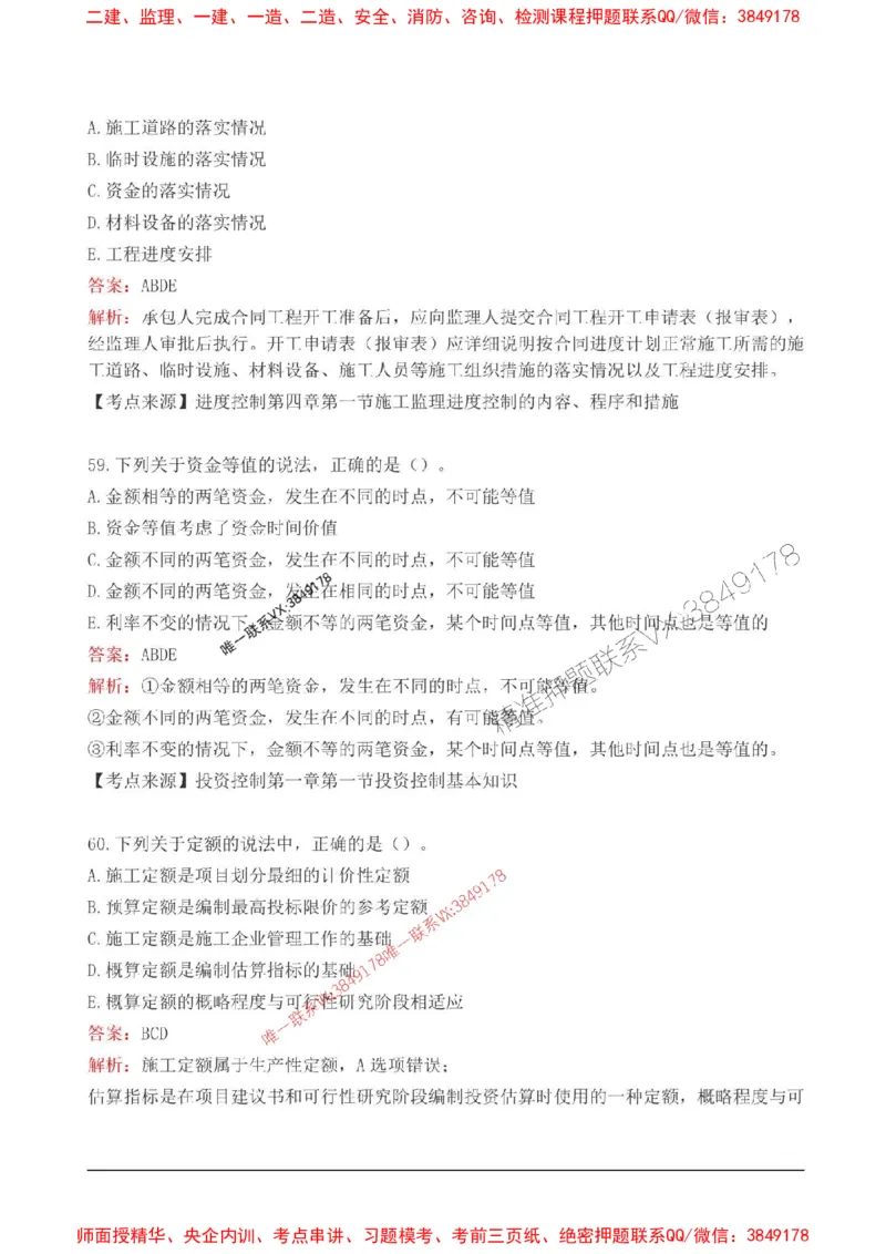 2025监理目标控制(水利)高频易得分200题_监理工程师_2025监理工程师_2025年监理工程师SVIP_2025年监理水利控制SVIP_01-精华文档✿电子教材✿历年真题