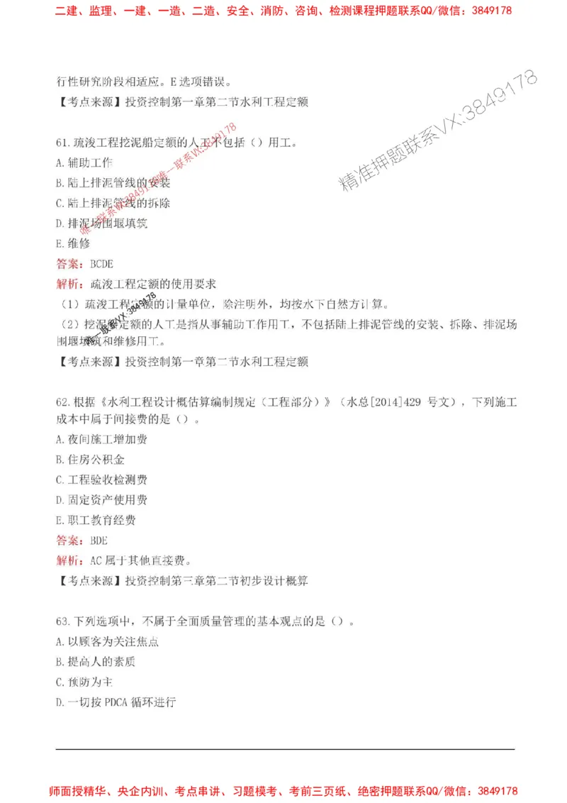 2025监理目标控制(水利)高频易得分200题_监理工程师_2025监理工程师_2025年监理工程师SVIP_2025年监理水利控制SVIP_01-精华文档✿电子教材✿历年真题