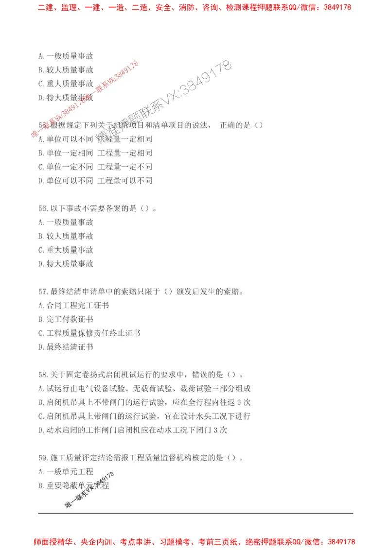 2025监理目标控制(水利)高频易得分200题_监理工程师_2025监理工程师_2025年监理工程师SVIP_2025年监理水利控制SVIP_01-精华文档✿电子教材✿历年真题