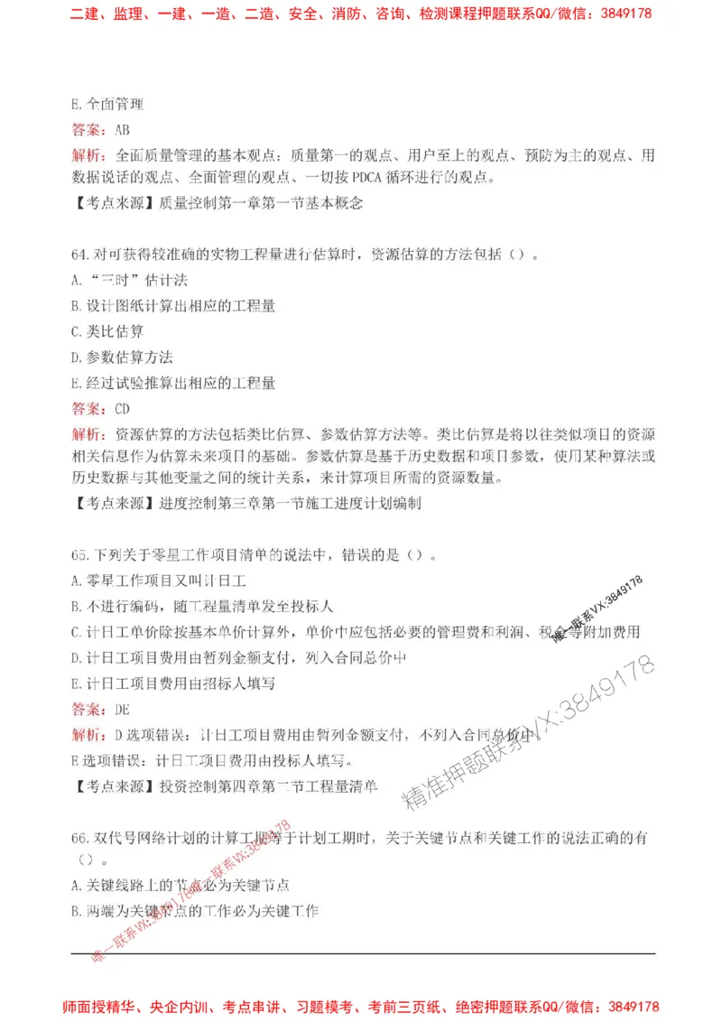 2025监理目标控制(水利)高频易得分200题_监理工程师_2025监理工程师_2025年监理工程师SVIP_2025年监理水利控制SVIP_01-精华文档✿电子教材✿历年真题