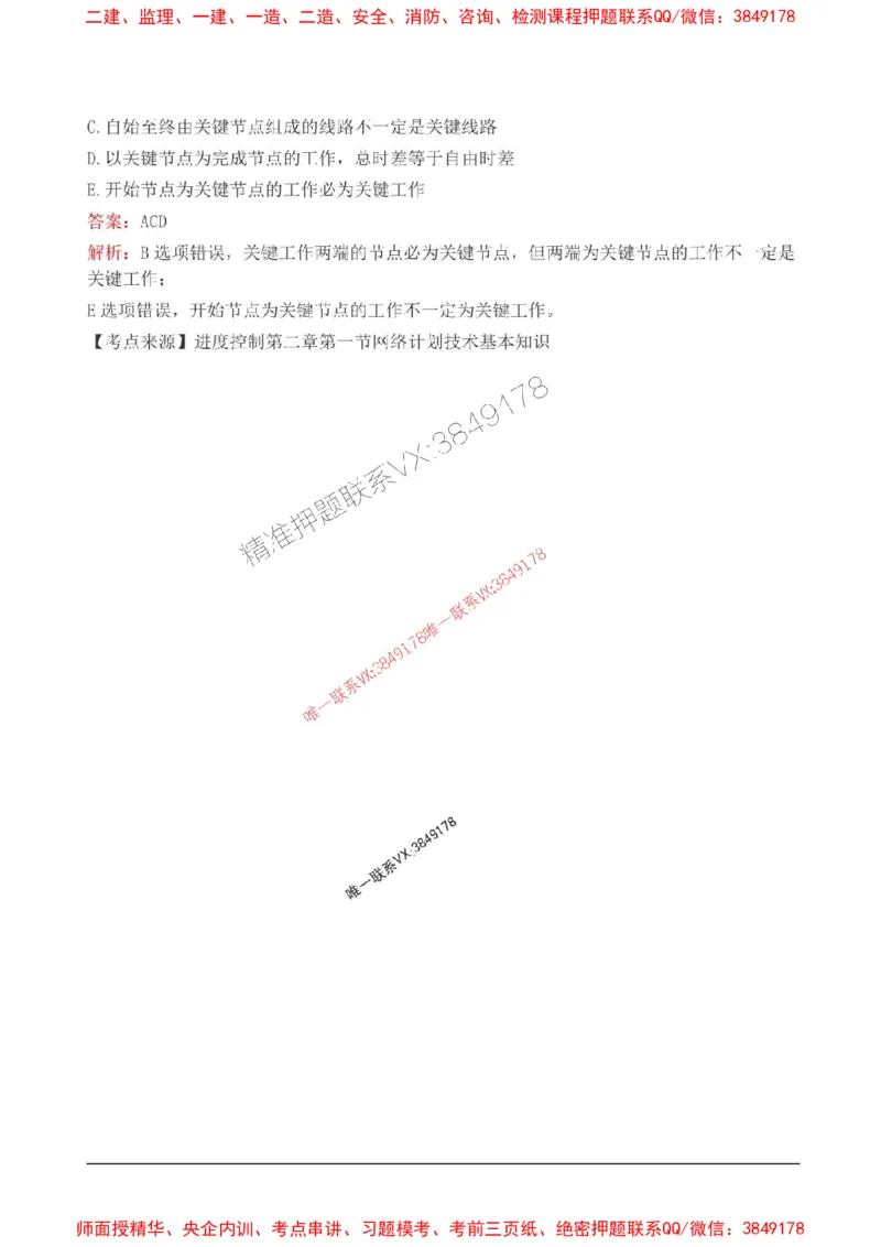 2025监理目标控制(水利)高频易得分200题_监理工程师_2025监理工程师_2025年监理工程师SVIP_2025年监理水利控制SVIP_01-精华文档✿电子教材✿历年真题