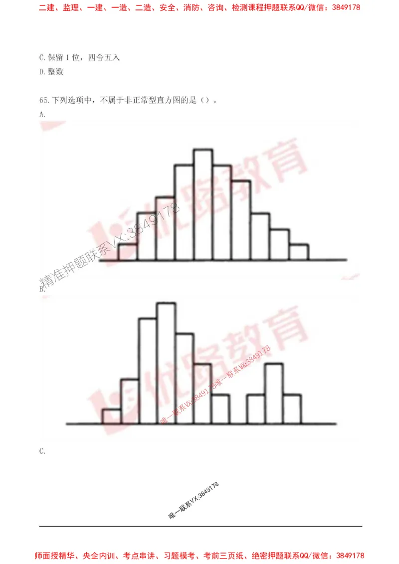 2025监理目标控制(水利)高频易得分200题_监理工程师_2025监理工程师_2025年监理工程师SVIP_2025年监理水利控制SVIP_01-精华文档✿电子教材✿历年真题