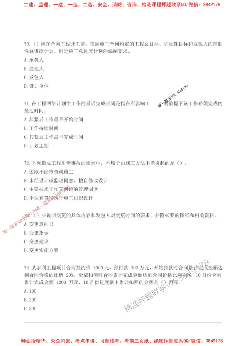 2025监理目标控制(水利)高频易得分200题_监理工程师_2025监理工程师_2025年监理工程师SVIP_2025年监理水利控制SVIP_01-精华文档✿电子教材✿历年真题