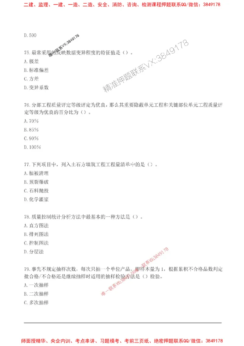 2025监理目标控制(水利)高频易得分200题_监理工程师_2025监理工程师_2025年监理工程师SVIP_2025年监理水利控制SVIP_01-精华文档✿电子教材✿历年真题