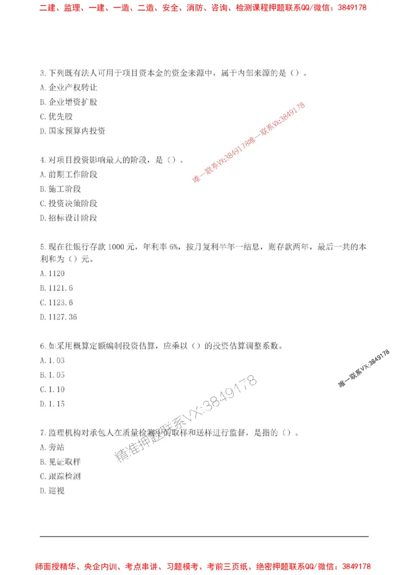 2025监理目标控制(水利)高频易得分200题_监理工程师_2025监理工程师_2025年监理工程师SVIP_2025年监理水利控制SVIP_01-精华文档✿电子教材✿历年真题