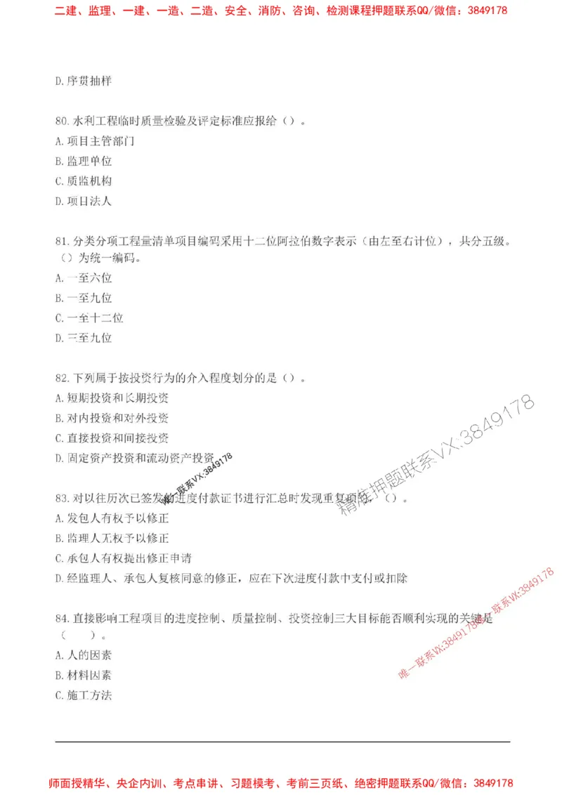 2025监理目标控制(水利)高频易得分200题_监理工程师_2025监理工程师_2025年监理工程师SVIP_2025年监理水利控制SVIP_01-精华文档✿电子教材✿历年真题