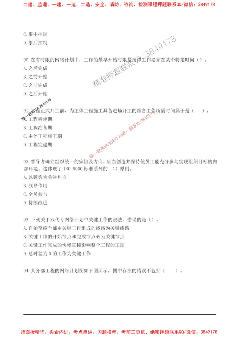 2025监理目标控制(水利)高频易得分200题_监理工程师_2025监理工程师_2025年监理工程师SVIP_2025年监理水利控制SVIP_01-精华文档✿电子教材✿历年真题